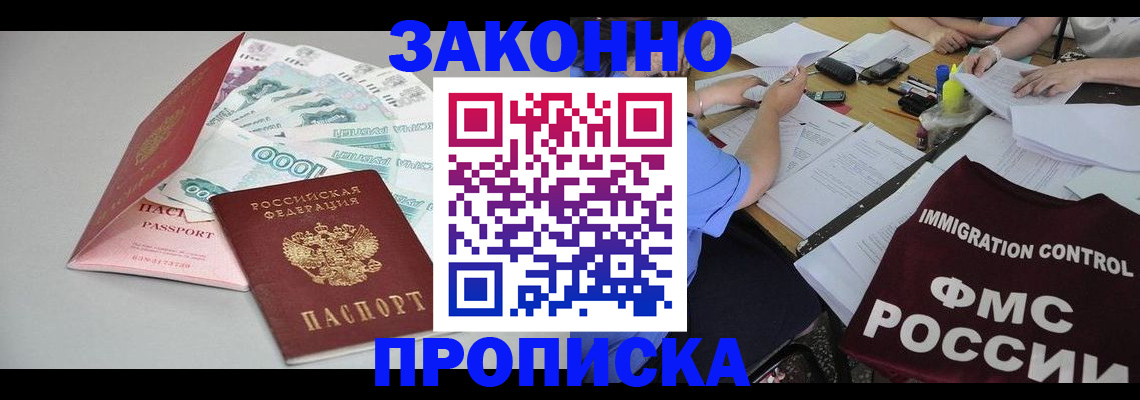 прописка от собственника в Арсеньеве