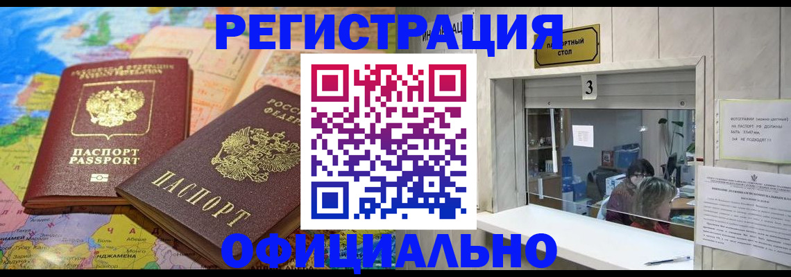прописка для военкомата в Арсеньеве
