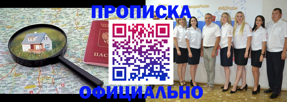 прописка для работы в Арсеньеве